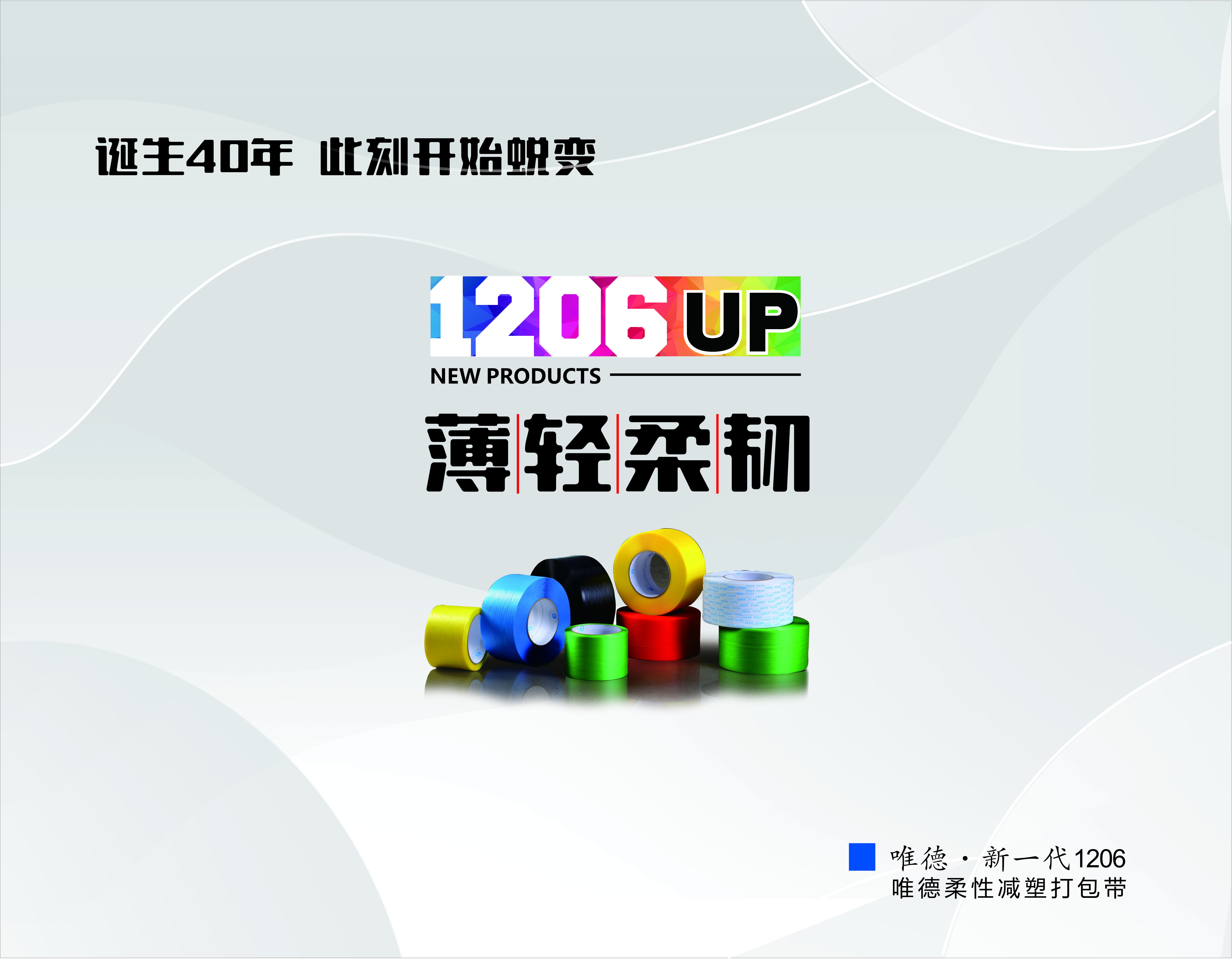 1206UP3